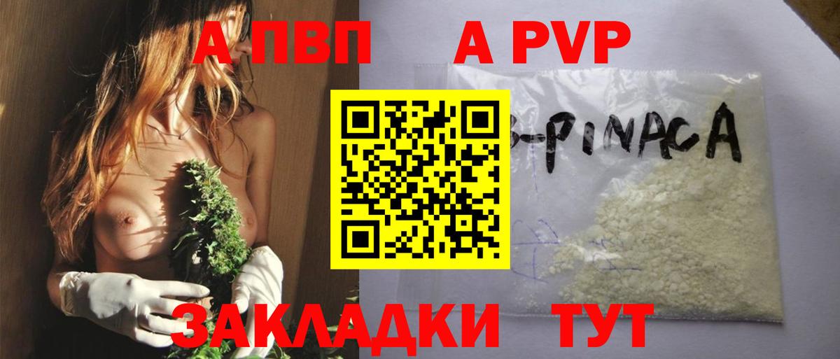 купить  цена  APVP VHQ  A-PVP СК  Жигулёвск  Альфа ПВП  Вход с VPN  APVP СК 