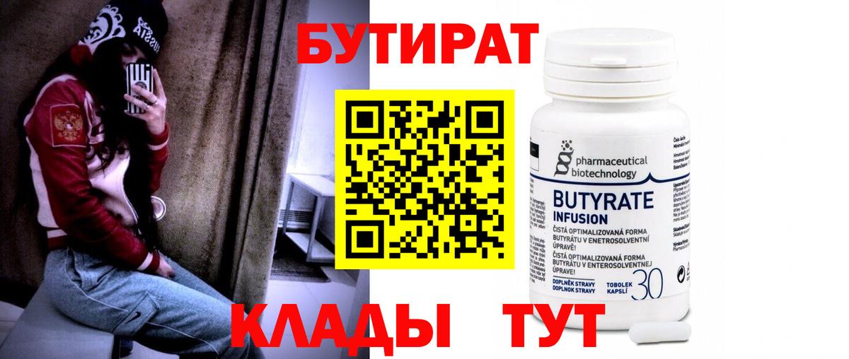БУТИРАТ оксана Жигулёвск