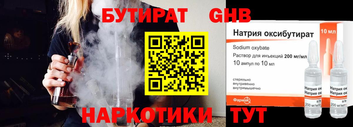 Жигулёвск  Бутират 99%  Вход с VPN 