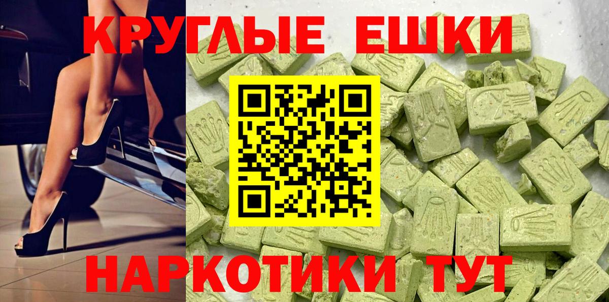Ecstasy круглые Жигулёвск