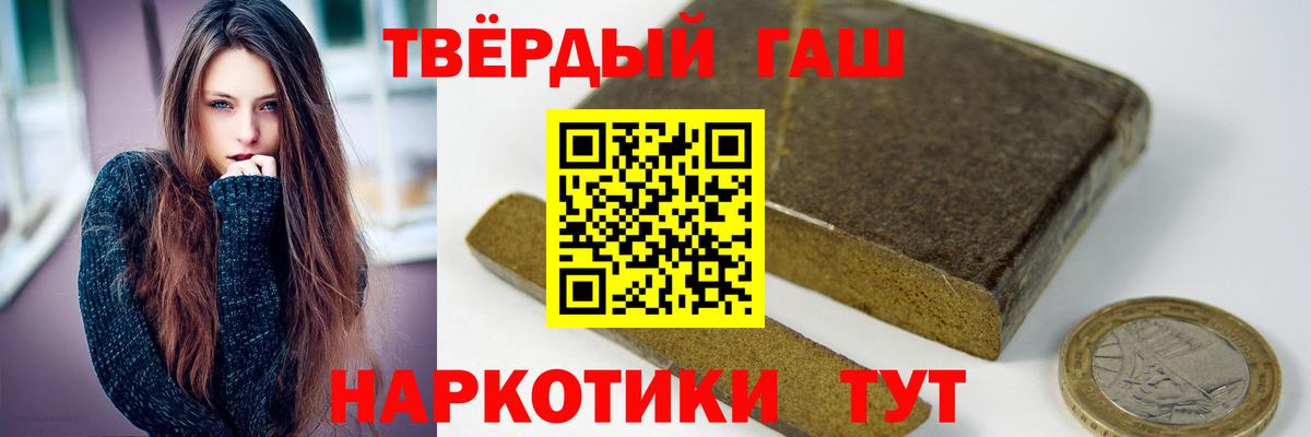 Гашиш хэш Жигулёвск