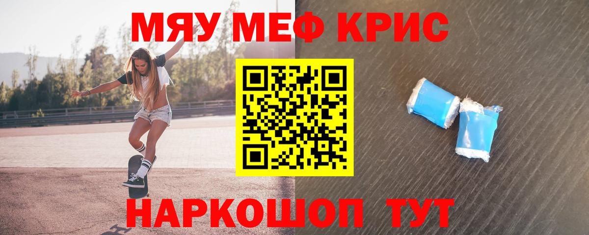 МЯУ-МЯУ mephedrone  МЯУ-МЯУ  МЯУ-МЯУ  Жигулёвск  Меф мука  Вход с VPN 