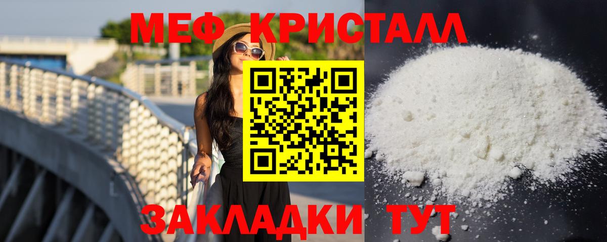 Меф мяу мяу кристаллы Жигулёвск
