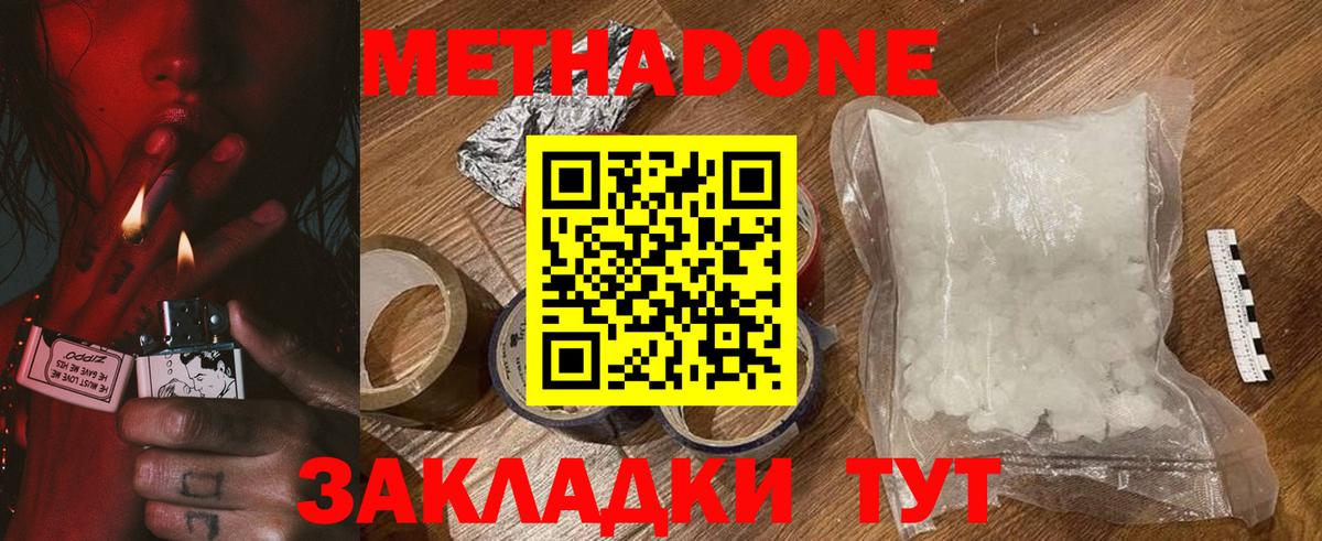 Метадон белоснежный Жигулёвск