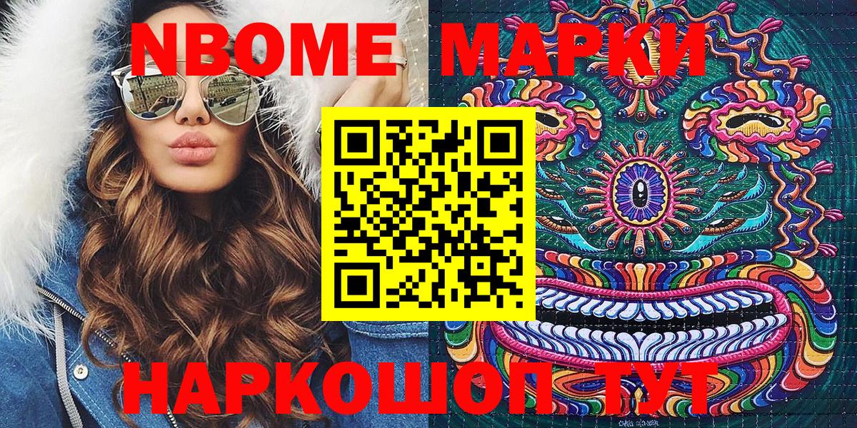 Марки NBOMe 1,5мг Жигулёвск